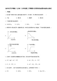 沪教版 (上海)九年级第二学期第六单元 常用的金属和盐本单元综合与测试单元测试练习题