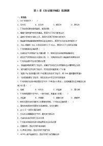 沪教版 (上海)九年级第二学期第五单元 初识酸和碱本单元综合与测试课堂检测
