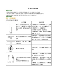 化学九年级上册课题3 走进化学实验室学案及答案