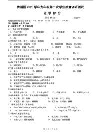 上海市2021届青浦区中考化学二模含答案