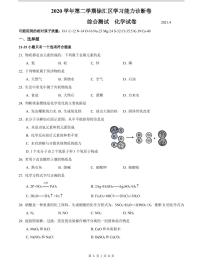 上海市2021届徐汇区中考化学二模含答案