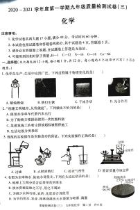 安徽省滁州市南谯区2020-2021学年第一学期九年级化学统考试卷（含答题卡，无答案）