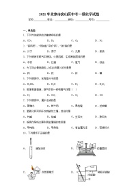 2021年北京市房山区中考一模化学试题（word版 含答案）