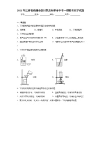 2021年江苏省南通市崇川区中考一模联考化学试题（word版 含答案）