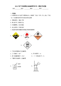 2021年广东省肇庆市端州区中考一模化学试题（word版 含答案）