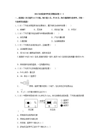 2021年河北省中考化学模拟试卷（一）