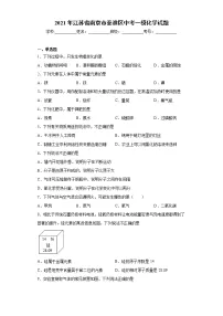 2021年江苏省南京市秦淮区中考一模化学试题(word版 含答案)