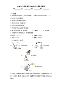 2021年江苏省连云港市中考一模化学试题（word版 含答案）