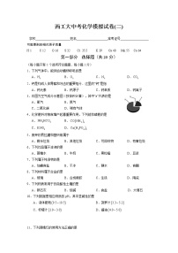 陕西省西安市西工大附中中考化学模拟试卷(二)