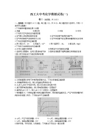 陕西省西安市西工大附中中考化学模拟试卷(一)