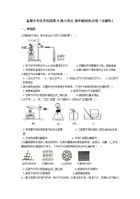 2021备战中考化学巩固复习-第六单元 碳和碳的化合物（含解析）