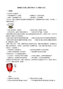 初中化学鲁教版九年级上册第一节 燃烧与灭火巩固练习
