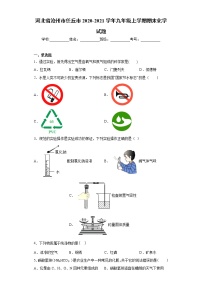 河北省沧州市任丘市2020-2021学年九年级上学期期末化学试题（word版 含答案）