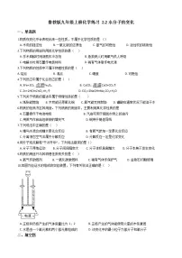 鲁教版九年级上册第二单元 探索水世界第二节 水分子的变化同步测试题