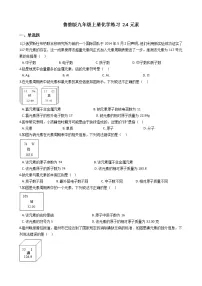 初中化学鲁教版九年级上册第四节 元素当堂检测题