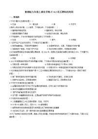 鲁教版九年级上册第二节 化石燃料的利用习题