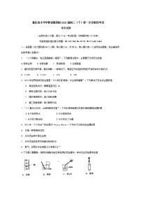 2021年重庆市育才中学教育集团第一次诊断性考试化学试题