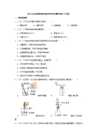 2021年江苏省扬州市仪征市中考化学模拟试卷（3月份）