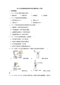 2021年江苏省扬州市仪征市中考化学模拟试卷（3月份）