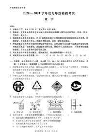 广东省2020-2021学年中考模拟考试