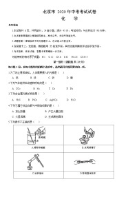 北京市2020年中考化学试题（word版，含解析）