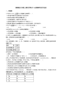 初中化学鲁教版九年级上册第五单元 定量研究化学反应综合与测试单元测试当堂检测题