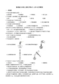 初中化学鲁教版九年级上册第一单元 步入化学殿堂综合与测试单元测试复习练习题