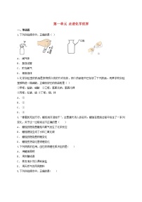 2021年中考化学专题训练第一单元走进化学世界含解析