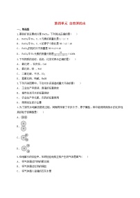 2021年中考化学专题训练第四单元自然界的水含解析