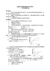 鲁教版九年级化学专题复习  金属活动性顺序的应用与探究 导学案（无答案）