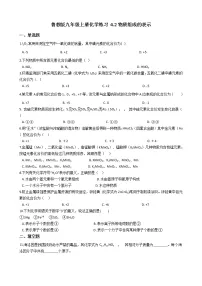 初中鲁教版第四单元 我们周围的空气第二节 物质组成的表示复习练习题