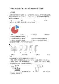 中考化学巩固复习-第二单元 我们周围的空气（word版，含解析）