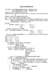 鲁教版九年级化学专题复习   金属活动性顺序的应用2 导学案（无答案）