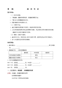 鲁教版九年级化学专题复习   酸的性质 导学案（无答案）