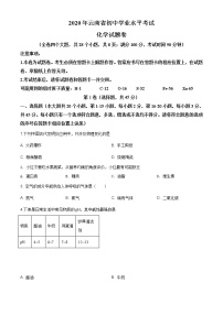 云南省2020年中考化学试题（原卷版+解析版）