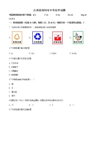 江苏省苏州市2020年中考化学试题（原卷版+解析版）