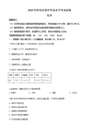 湖南省怀化市2020年中考化学试题（原卷版+解析版）