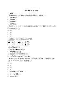 2021年中考化学专题训练第五单元化学方程式（附解析）