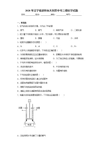 2020年辽宁省沈阳市大东区中考二模化学试题（word版 含答案）