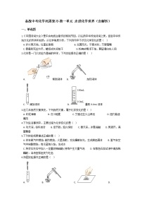 2021备战中考化学巩固复习-第一单元 走进化学世界（含解析）