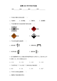 新疆2020年中考化学试题