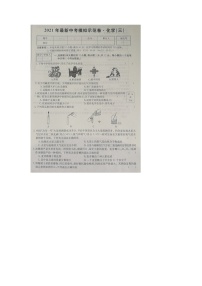 2021年安徽省最新中考模拟九年级化学示范卷（三）（图片版无答案）