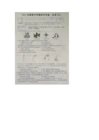 2021年安徽省最新中考模拟九年级化学示范卷（三）（图片版无答案）