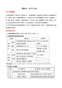 预测06  化学与生活-2021年中考化学三轮冲刺过关