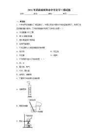 2021年河南省长垣市中考化学一模试题（word版 含答案）