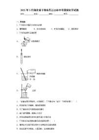 2021年3月湖北省十堰市丹江口市中考模拟化学试题（word版 含答案）