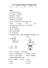 2021年吉林省长春市南关区中考模拟化学试题（word版 含答案）