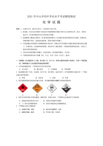 2021年广东省中山市初中毕业生学业考试化学模拟试题