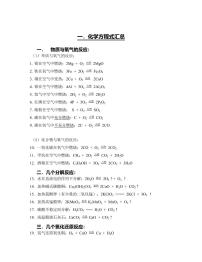 初中化学方程式及其相关知识点总结和推断题解题方法及技巧