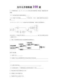 备战中考化学推断题100题专题训练(含答案)